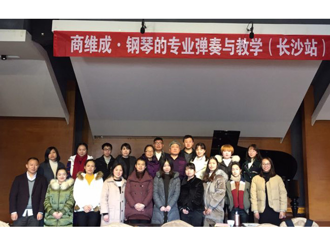 商维成校长在长沙讲学